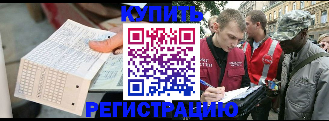 прописка для работы в Собинке