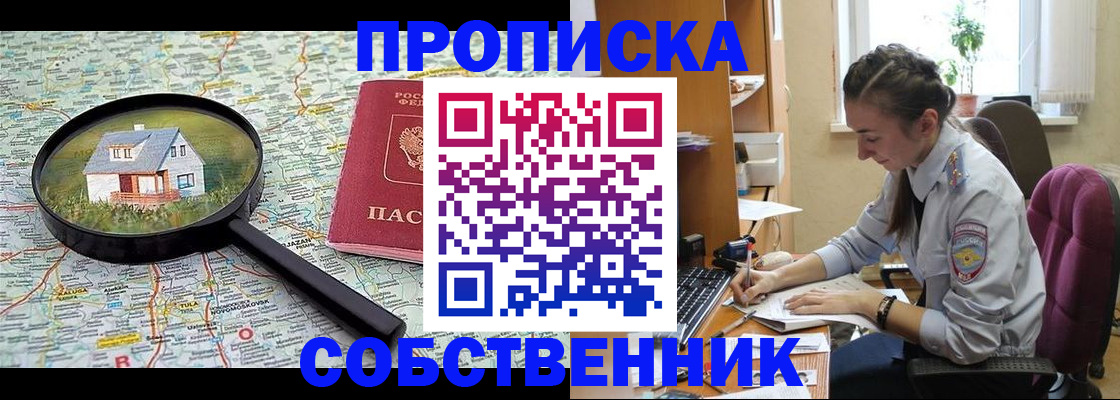 прописка ребенка в Собинке
